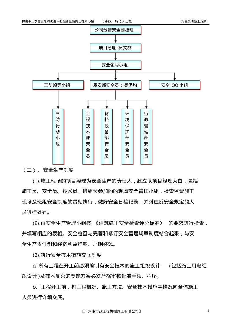 市政道路安全文明施工方案.pdf_第3页