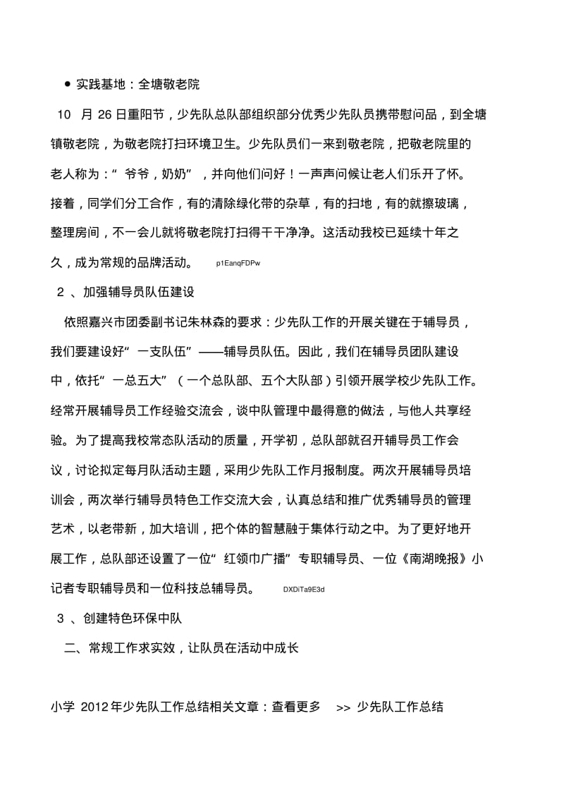 小学2012少先队工作总结.pdf_第2页