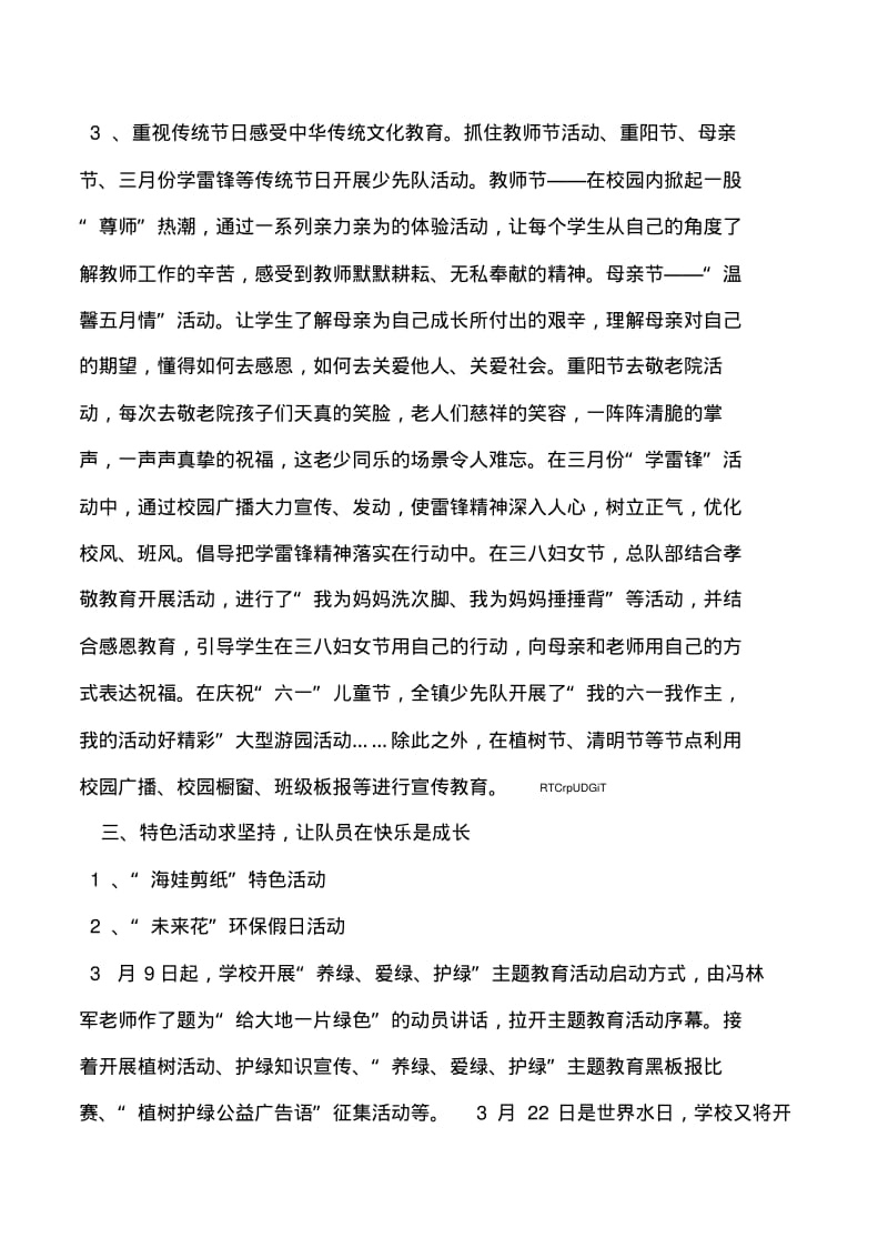 小学2012少先队工作总结.pdf_第3页