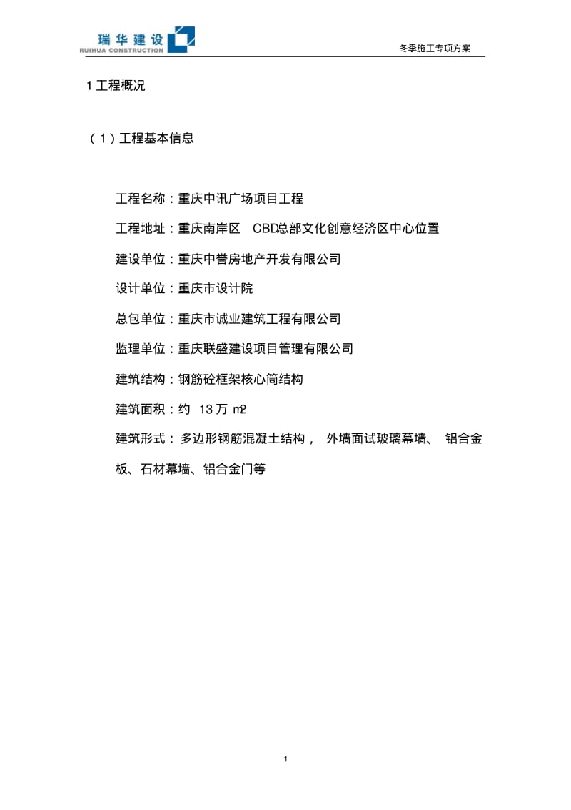 幕墙工程冬季施工方案.pdf_第3页