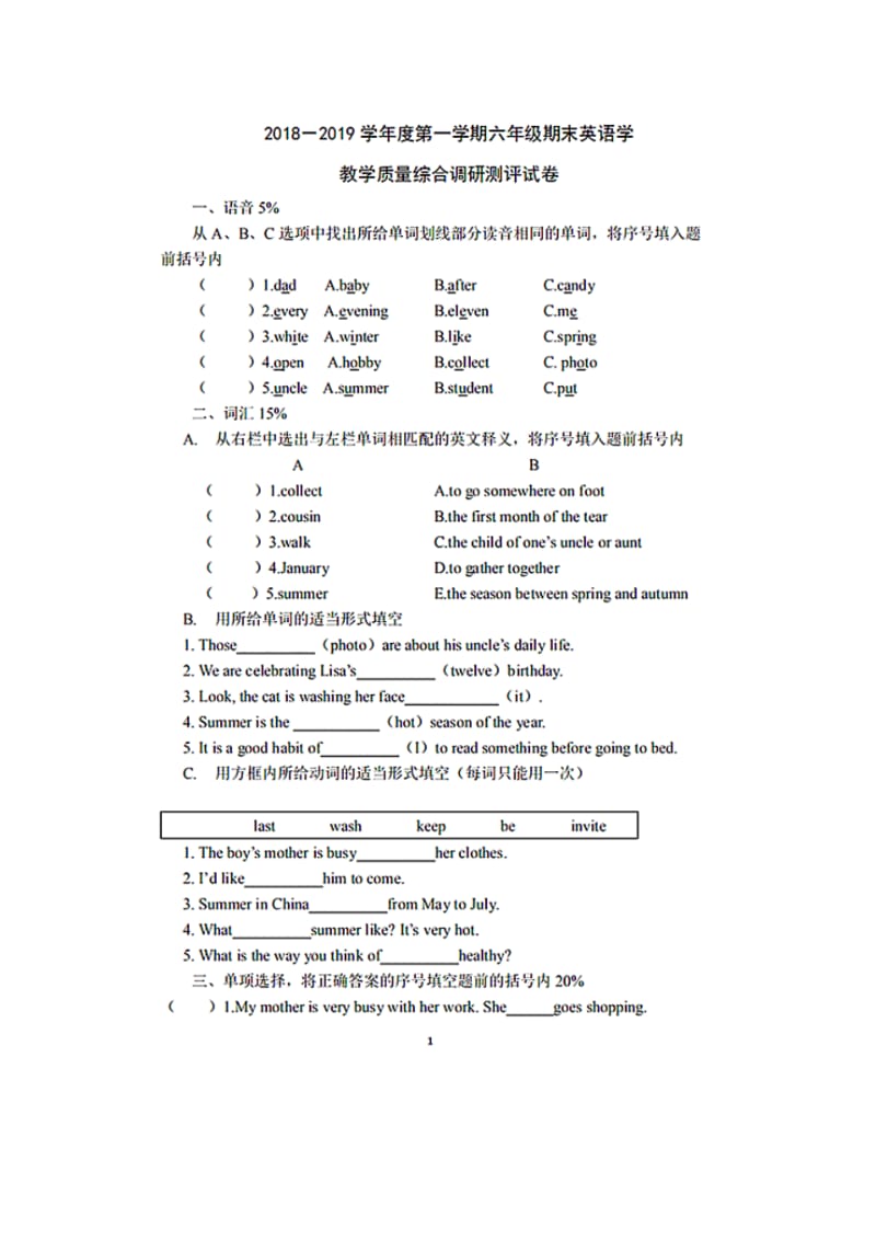 六年级上册英语试题-天津和平区2018-2019期末质量综合调研测评试卷人教PEP.pdf_第1页