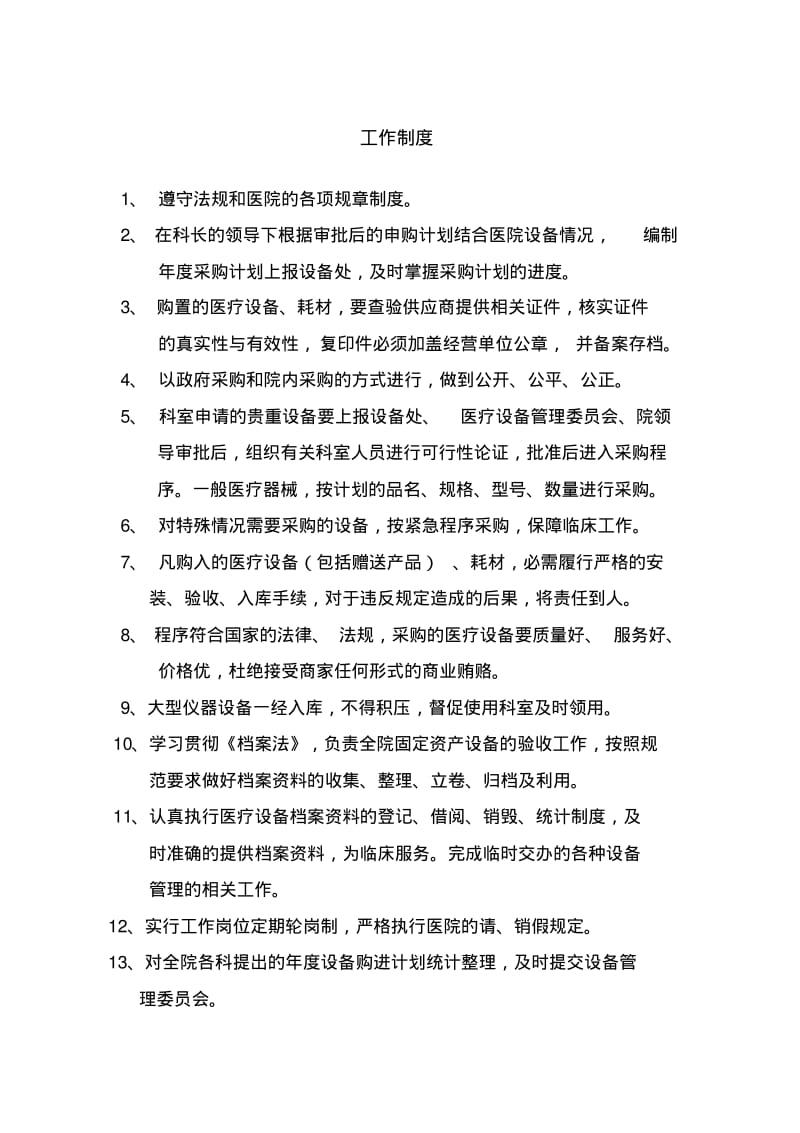 医院设备部制度职责.pdf_第1页