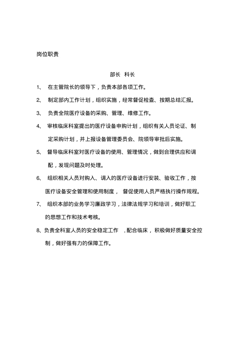 医院设备部制度职责.pdf_第2页