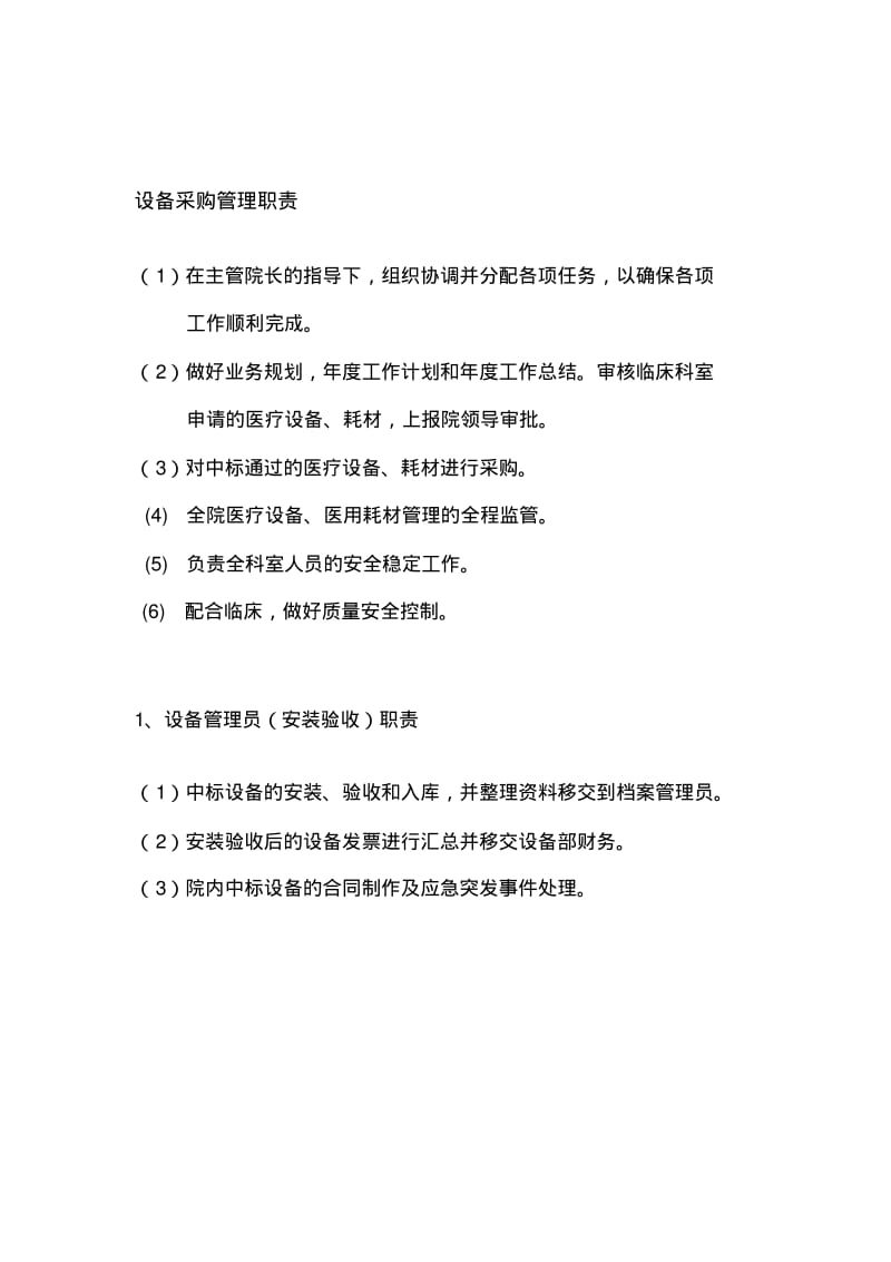 医院设备部制度职责.pdf_第3页