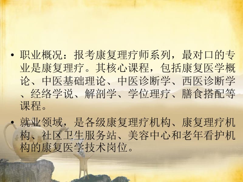 康复理疗概述教材.pdf_第3页