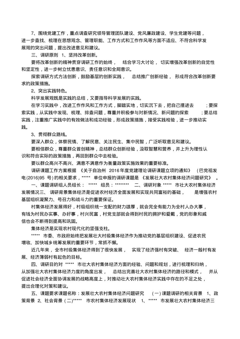 学院领导调研工作方案怎么写.pdf_第2页