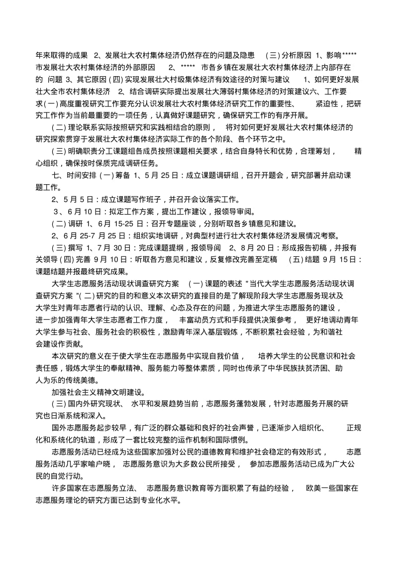 学院领导调研工作方案怎么写.pdf_第3页