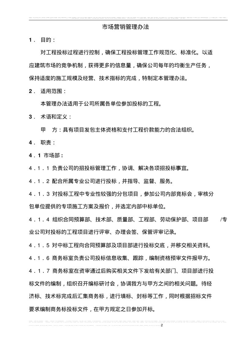 市场营销管理标准.pdf_第2页