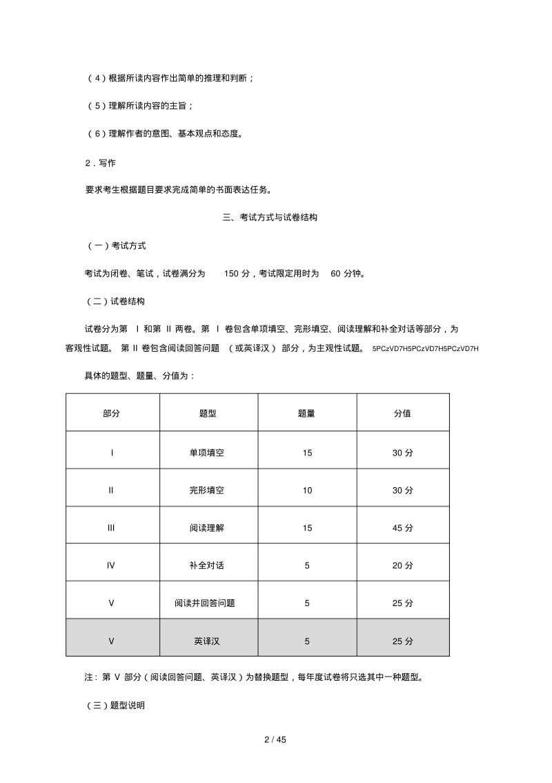 天津市高职院校春季招收中职毕业生考试.pdf_第2页