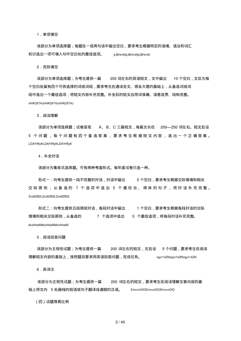 天津市高职院校春季招收中职毕业生考试.pdf_第3页