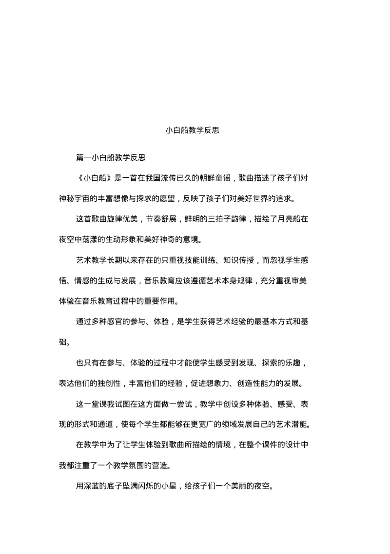 小白船教学反思.pdf_第1页