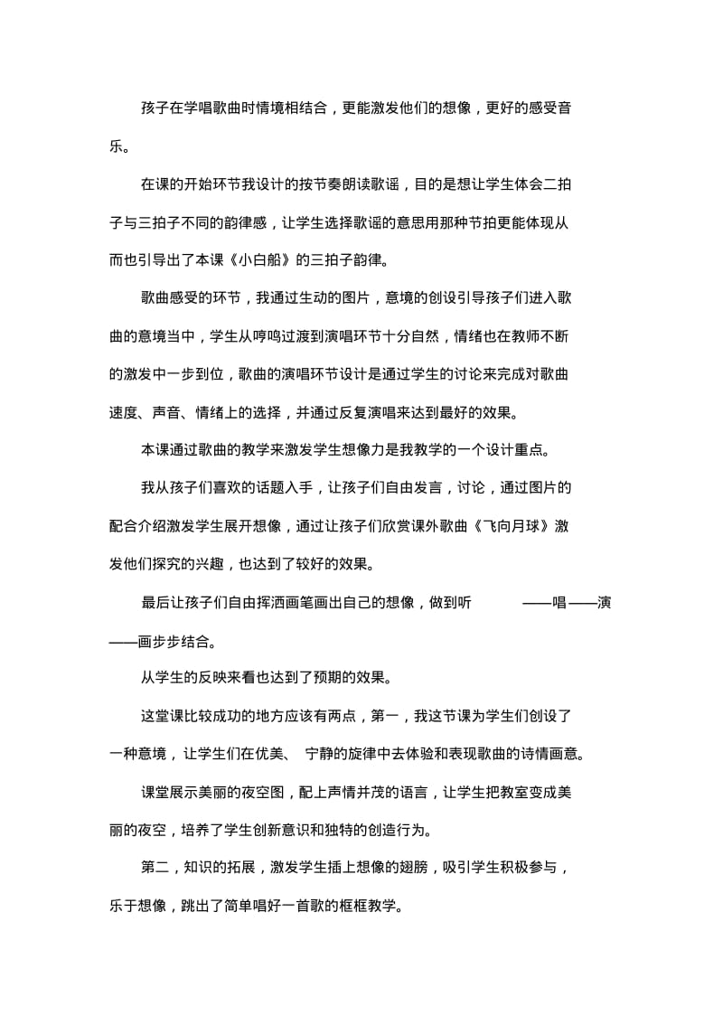 小白船教学反思.pdf_第2页