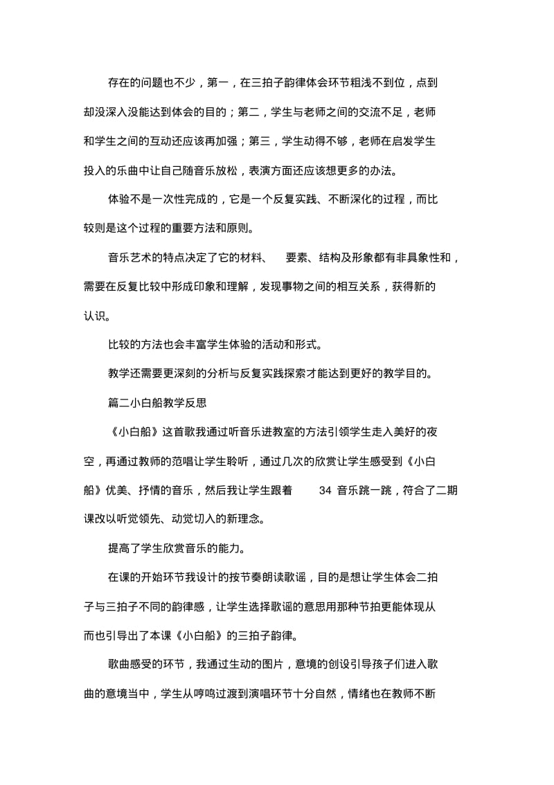 小白船教学反思.pdf_第3页