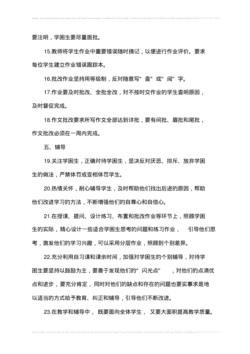 实验小学教师课堂教学常规要求细则.pdf_第3页