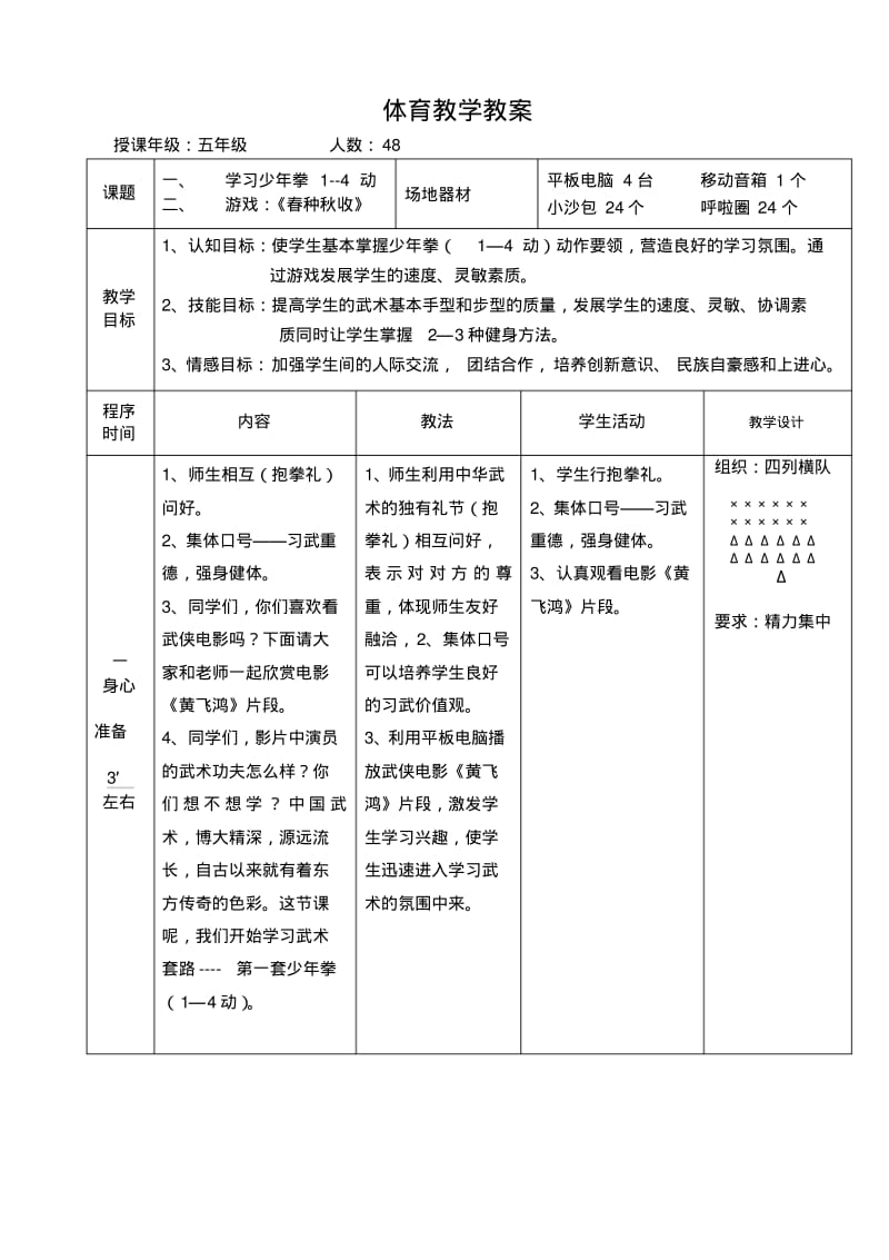 小学体育《第一套少年拳》(1-4动教学设计(.pdf_第2页