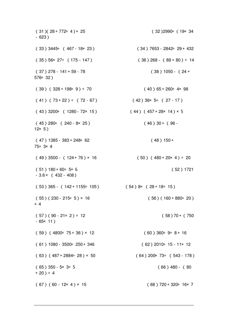 小学四年级数学下册混合运算练习试卷.pdf_第3页