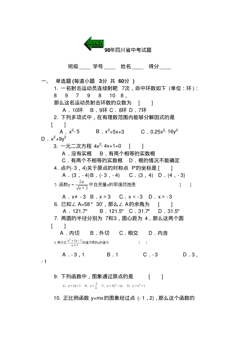 四川省中考数学试题.pdf_第1页