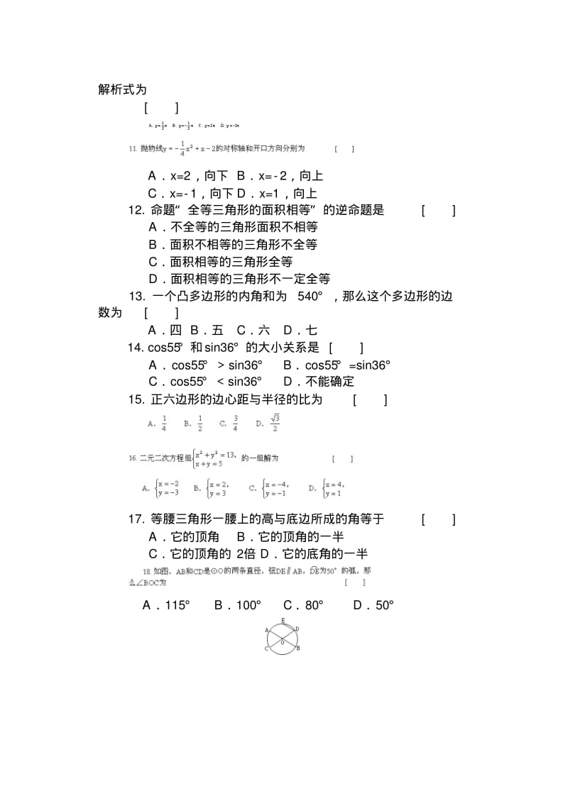 四川省中考数学试题.pdf_第2页