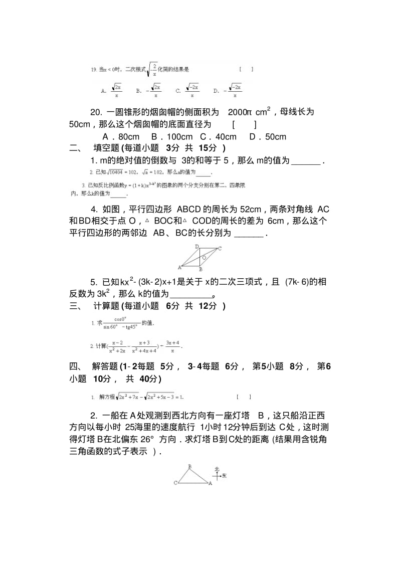 四川省中考数学试题.pdf_第3页