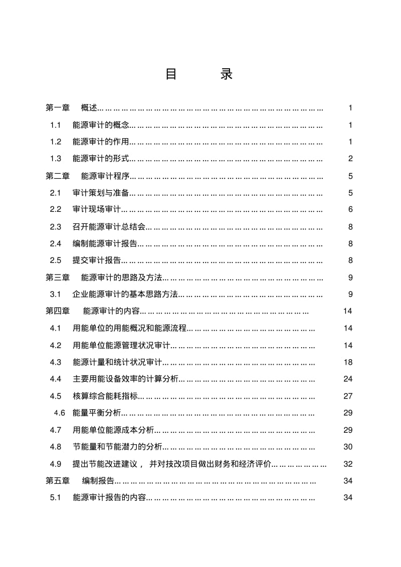 山东省能源审计手册.pdf_第2页