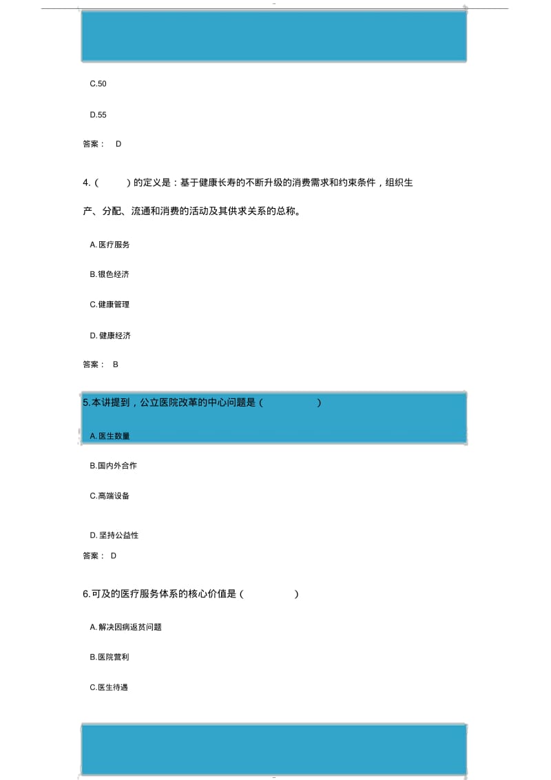 四川省2019年公需科目《人工智能与健康》考试“医疗服务体系建设：夯实医共体、建设医联体”试题与答案.pdf_第2页