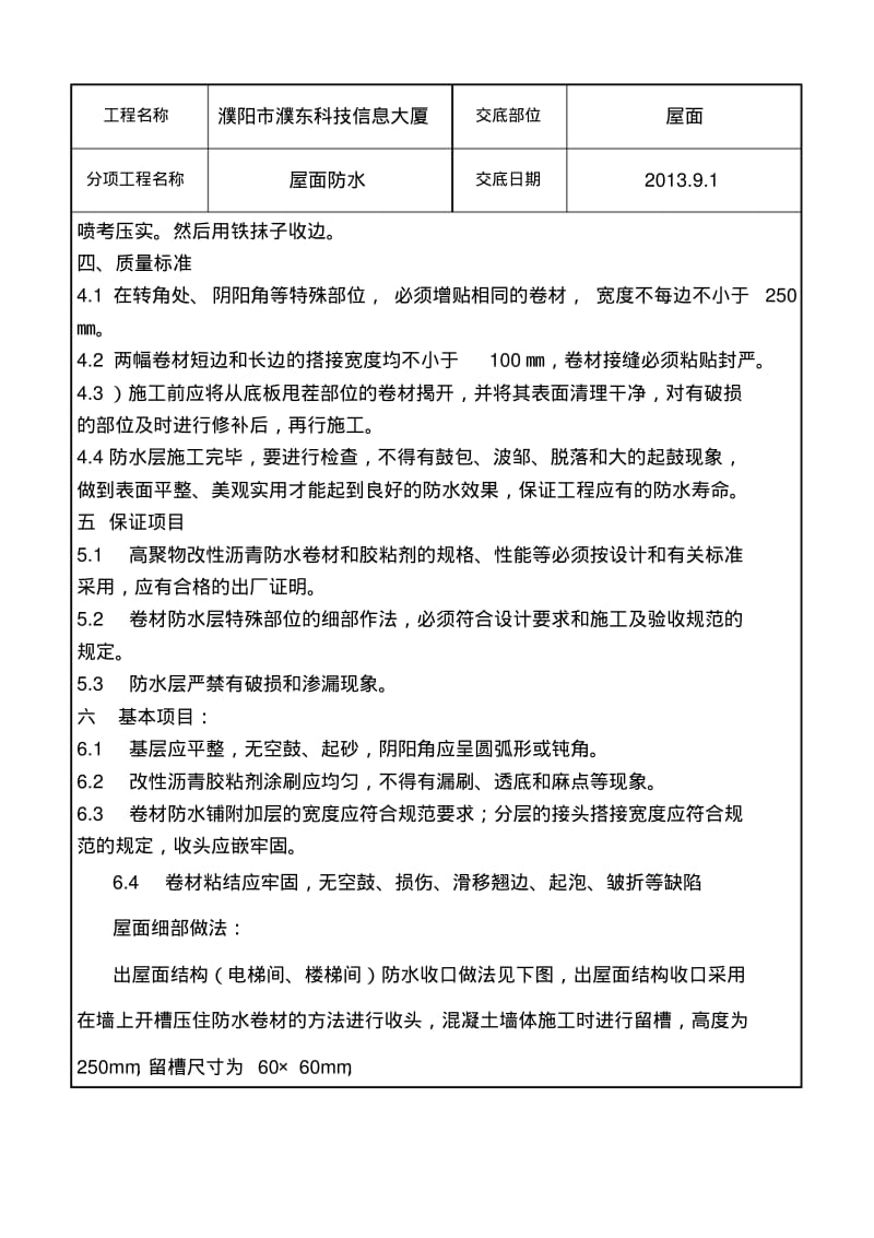 屋面防水卷材标准详解.pdf_第3页