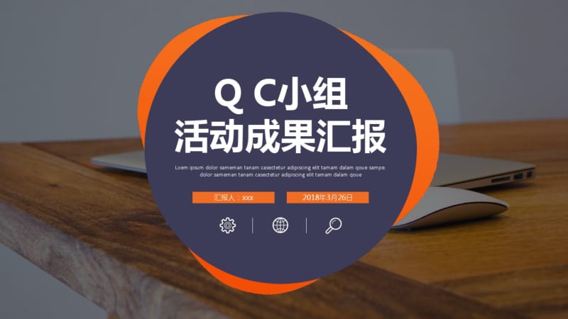 品管圈QC小组项目工作成果汇报PPT模板.pdf_第1页