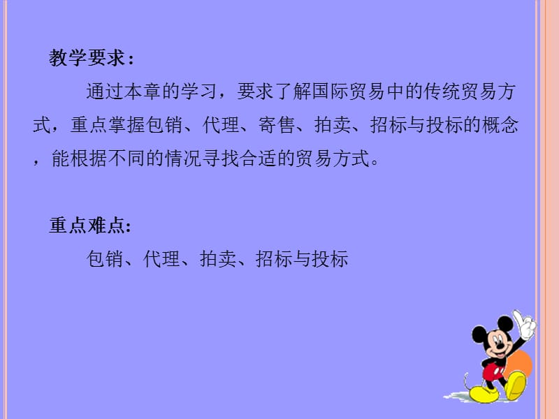 传统贸易方式.ppt_第2页