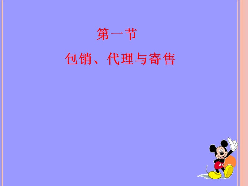 传统贸易方式.ppt_第3页