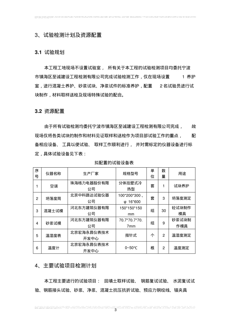 市政道路工程试验检测计划.pdf_第3页