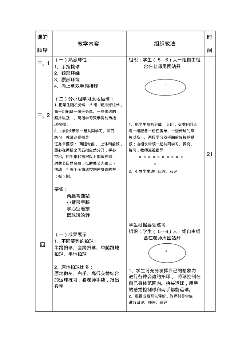 小学体育《篮球运球》教案).pdf_第2页