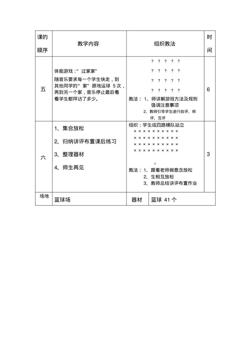 小学体育《篮球运球》教案).pdf_第3页