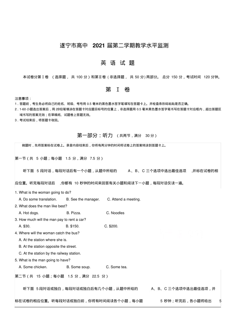 四川省遂宁市2018-2019学年高一下学期期末考试英语含答案.pdf_第1页