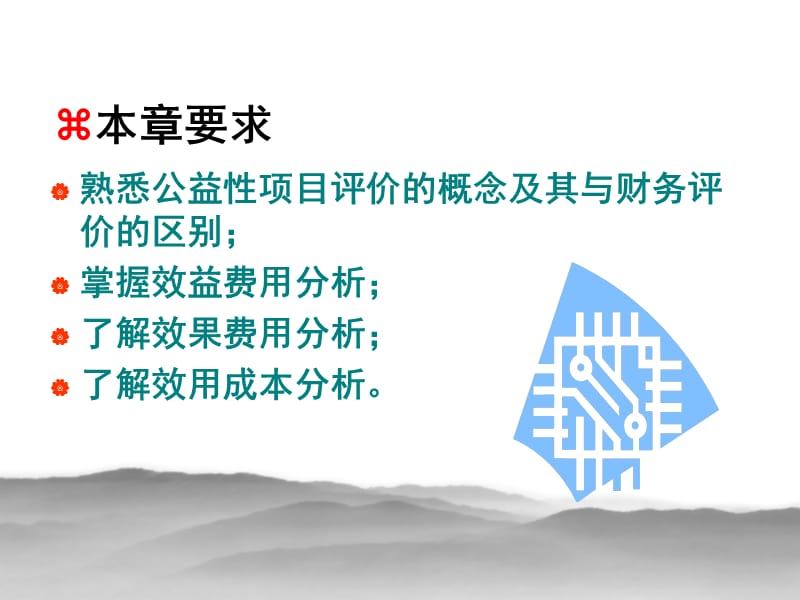 公益性项目评价.ppt_第2页