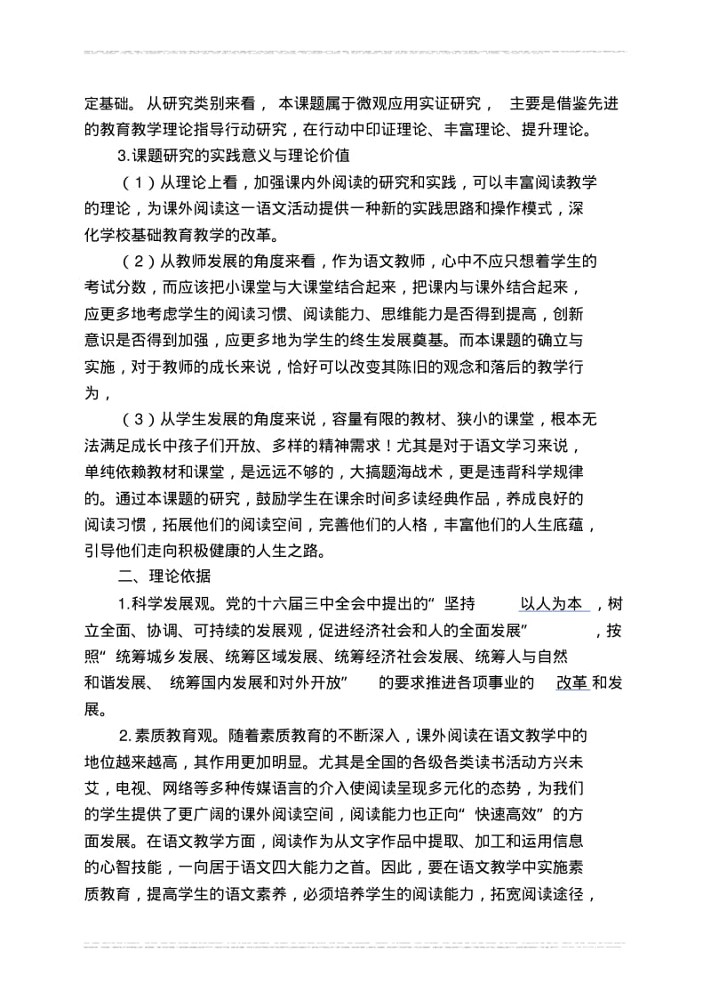 小学生阅读习惯培养策略研究实施方案.pdf_第3页