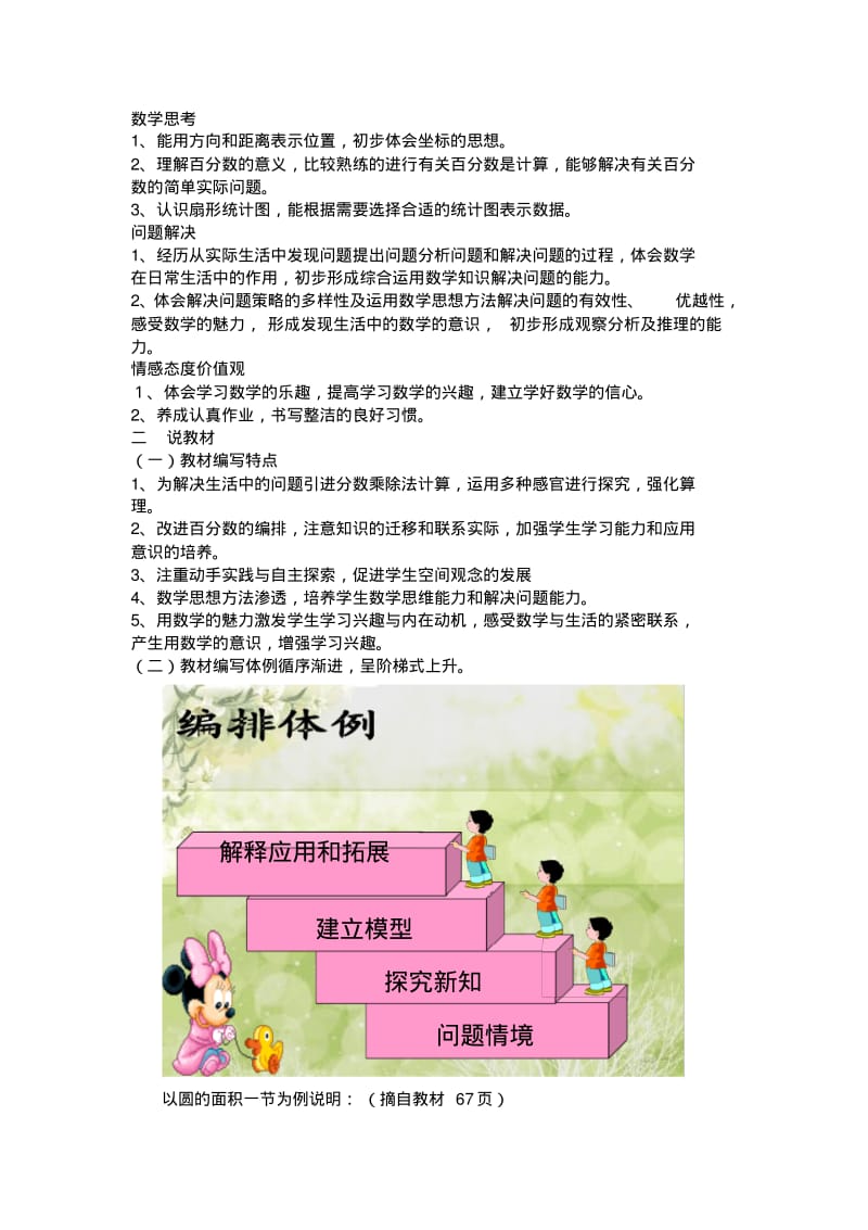 小学六年级上册数学说教材.pdf_第2页