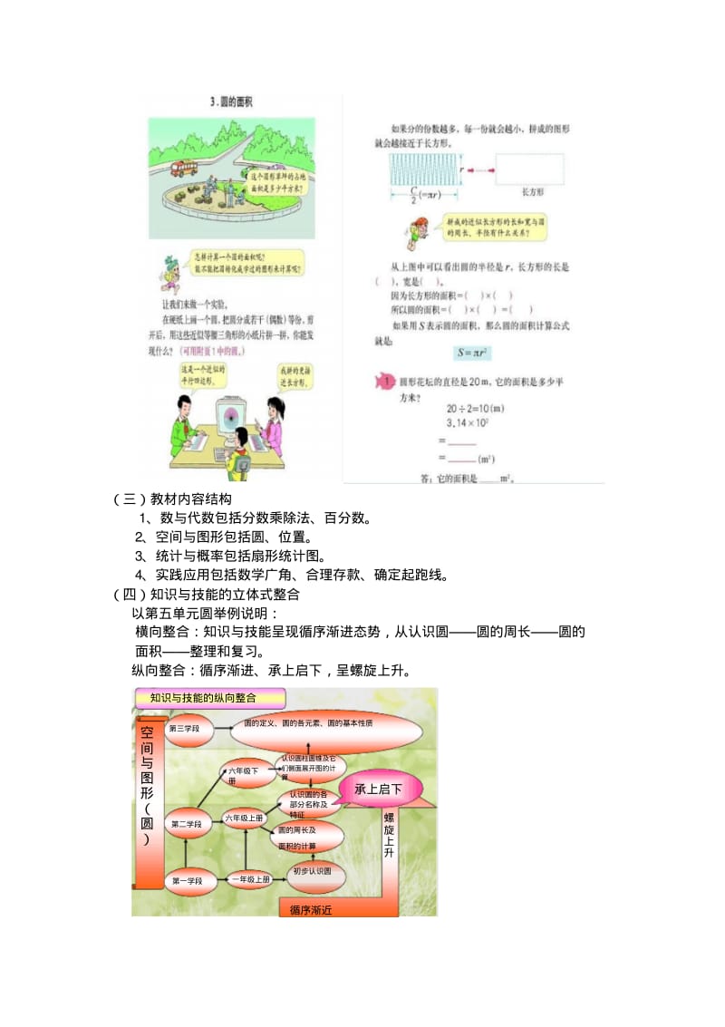 小学六年级上册数学说教材.pdf_第3页