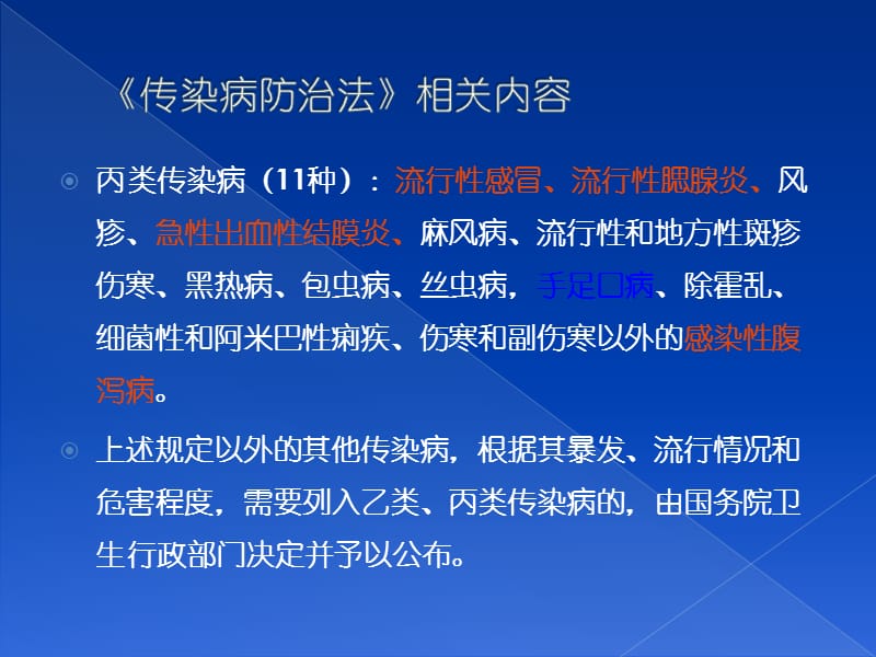 传染病信息报告管理知识规范技术培训.ppt_第3页