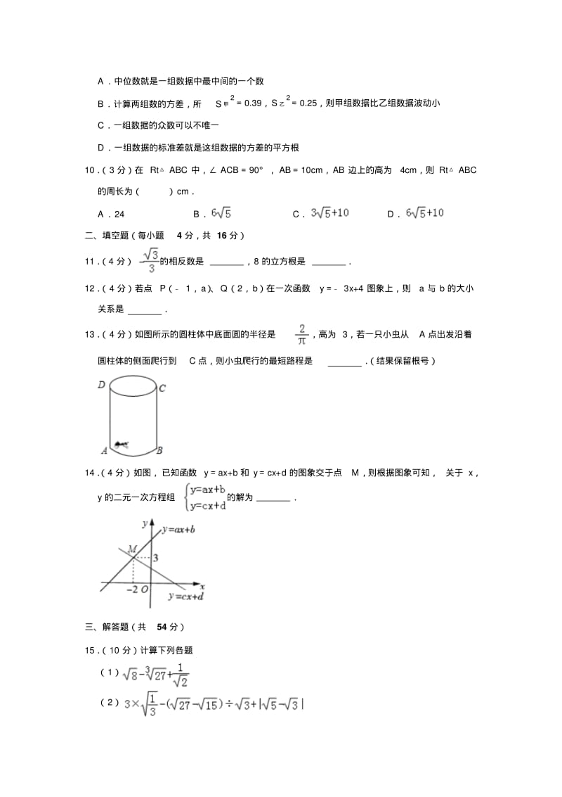 四川省成都市金牛区八年级上学期末数学试卷解析版.pdf_第2页