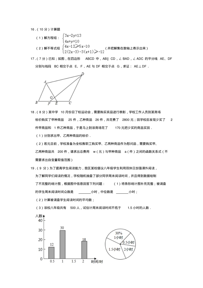 四川省成都市金牛区八年级上学期末数学试卷解析版.pdf_第3页