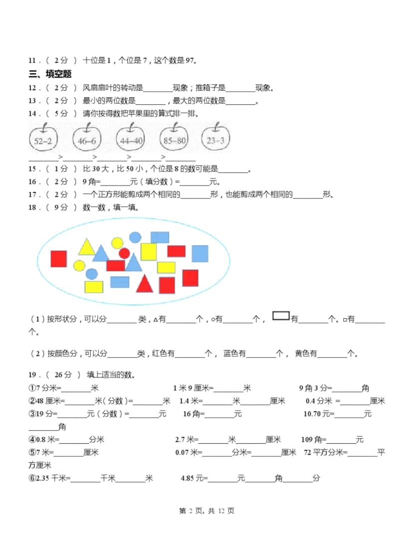 如皋市实验小学2018-2019学年二年级下学期数学3月月考试卷.pdf_第2页