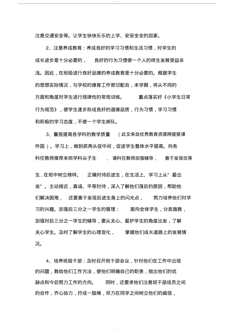 小学四年级班主任工作计划(5篇).pdf_第2页