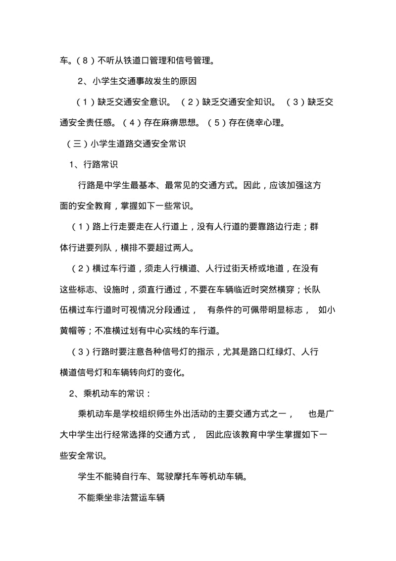 六(2)班交通安全与防火安全常识教育主题班会教案.pdf_第3页