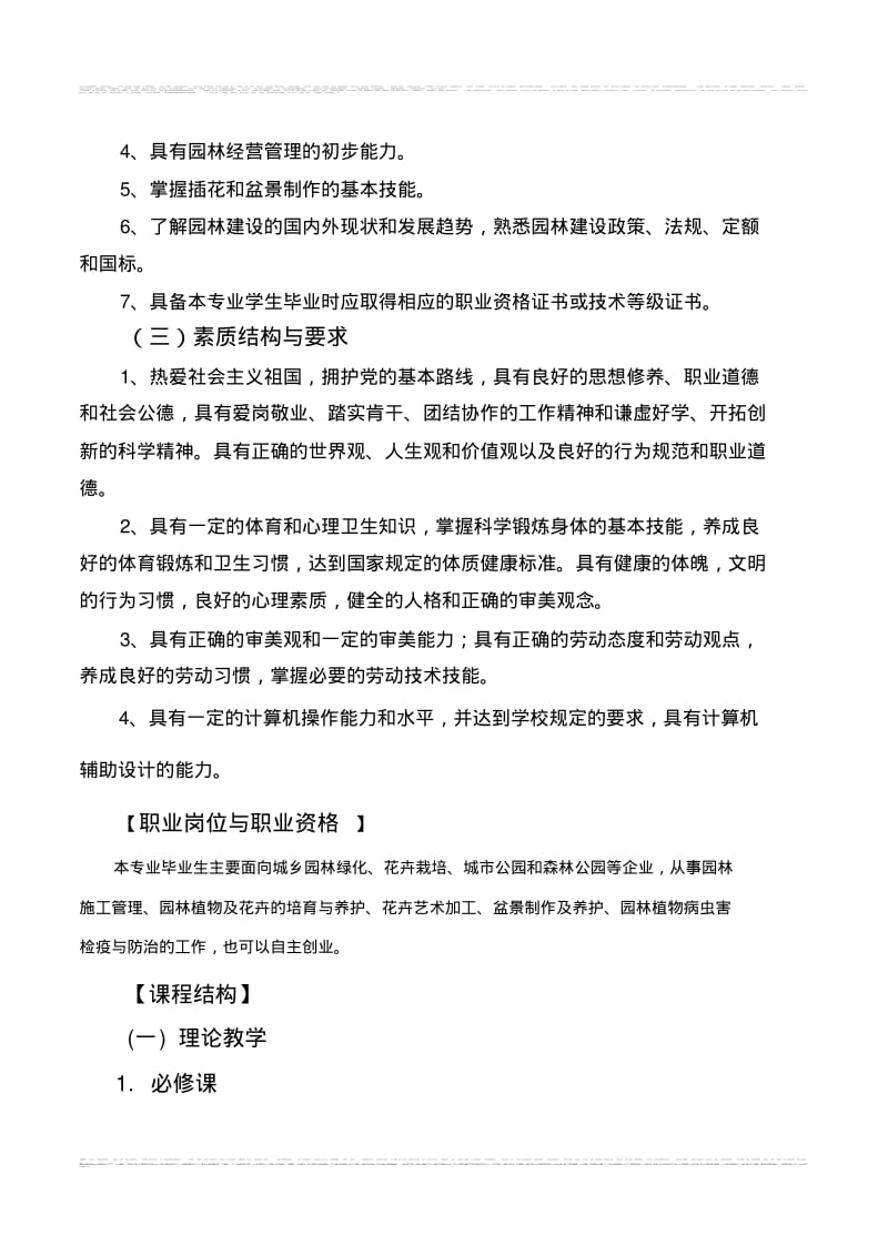 园林技术专业实施性教学计划(改).pdf_第2页