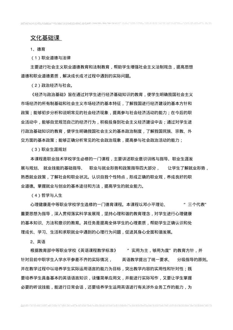 园林技术专业实施性教学计划(改).pdf_第3页