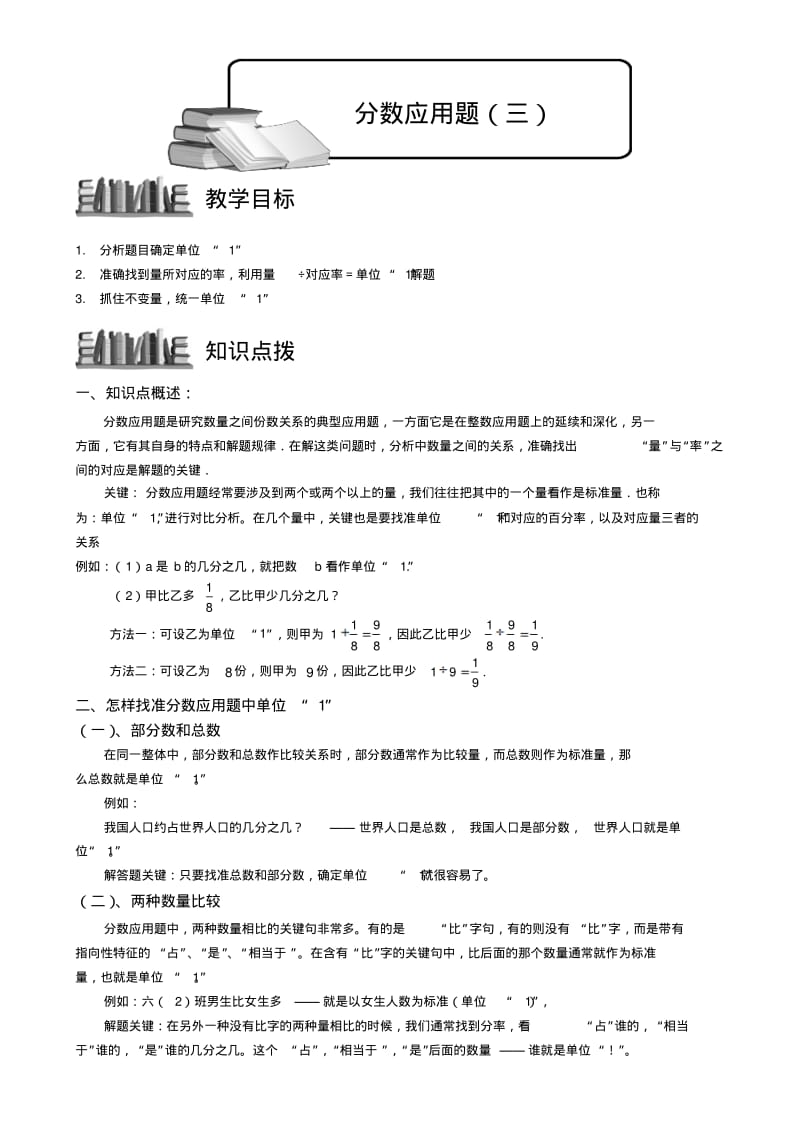 小学奥数教程分数应用题及答案(三).pdf_第1页