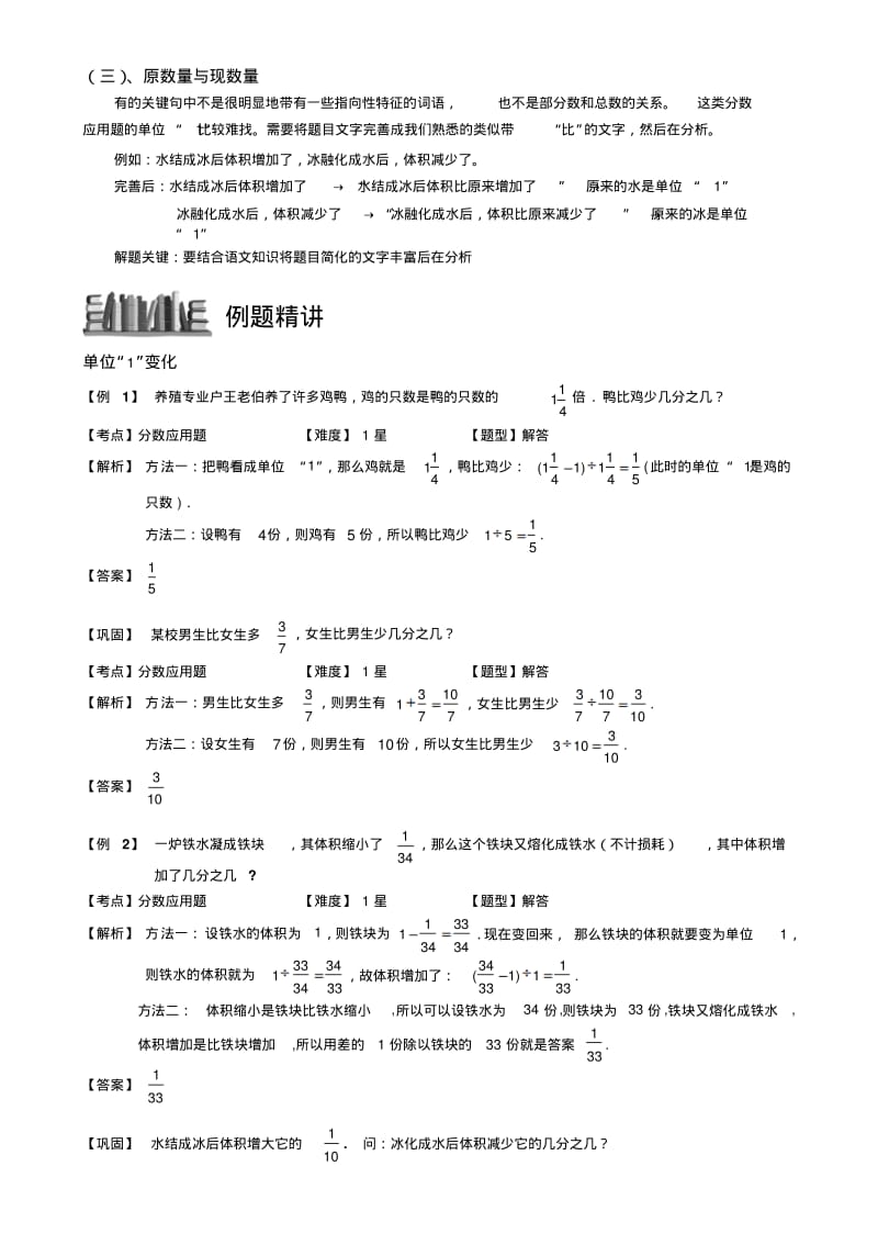 小学奥数教程分数应用题及答案(三).pdf_第2页