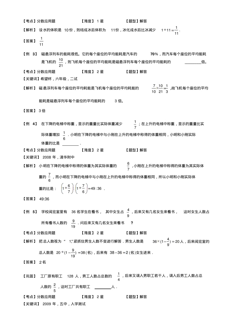 小学奥数教程分数应用题及答案(三).pdf_第3页