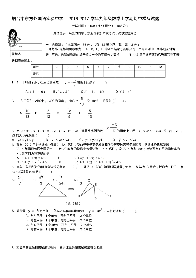 山东省烟台市九年级数学上学期期中模拟试题-鲁教版五四制.pdf_第1页