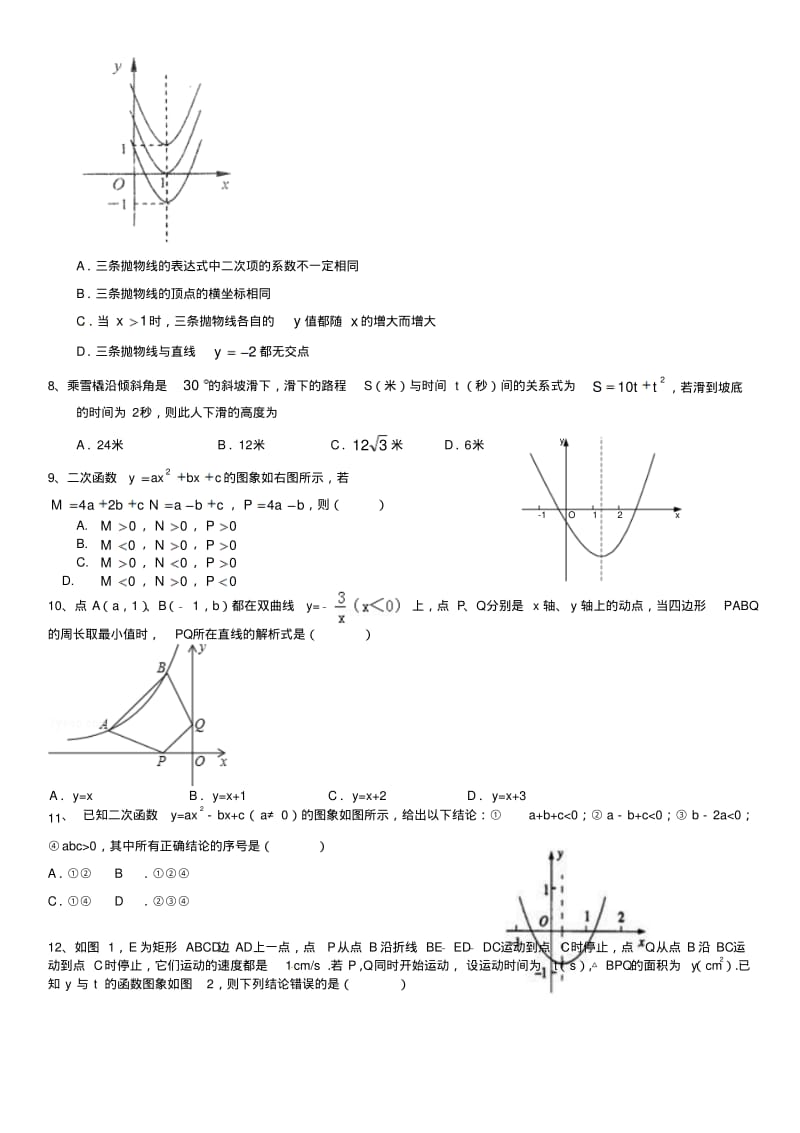 山东省烟台市九年级数学上学期期中模拟试题-鲁教版五四制.pdf_第2页